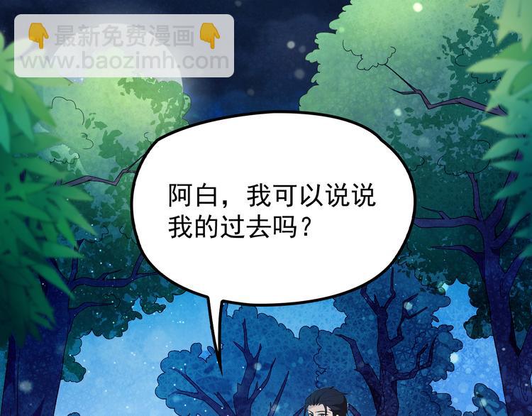 雙面總裁寵妻指南 - 第22話 你願意傾聽我的過去嗎(1/2) - 3