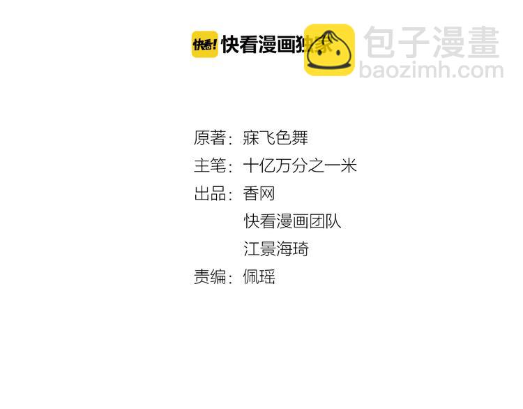雙面總裁寵妻指南 - 第28話 我們公司被收購了？(1/2) - 2
