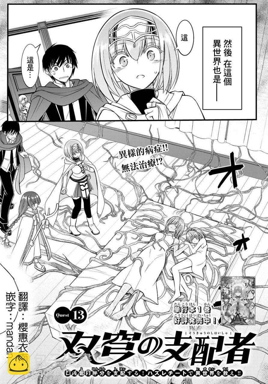 雙穹的支配者　～異世界歐派無雙傳～ - 第13話 - 2