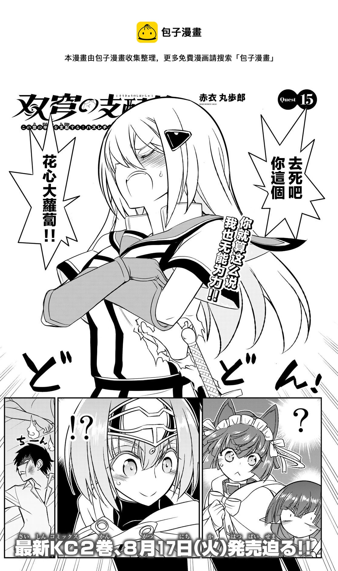 雙穹的支配者　～異世界歐派無雙傳～ - 第15話 - 1
