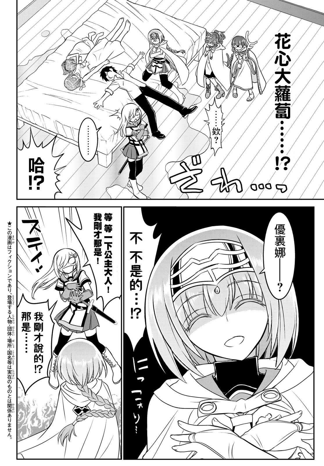 雙穹的支配者　～異世界歐派無雙傳～ - 第15話 - 2