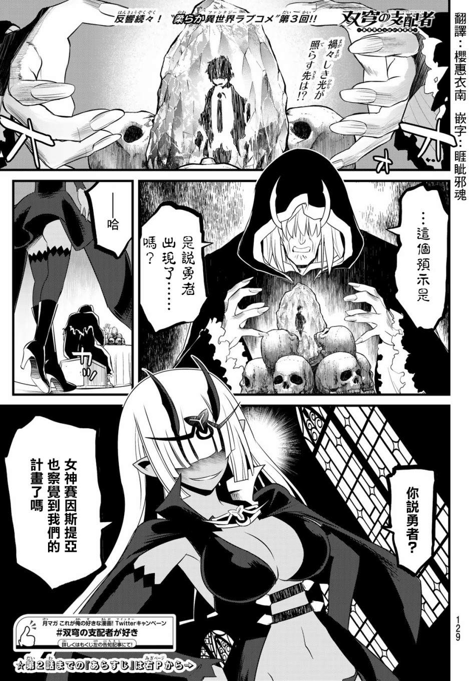 雙穹的支配者　～異世界歐派無雙傳～ - 第3話 - 1