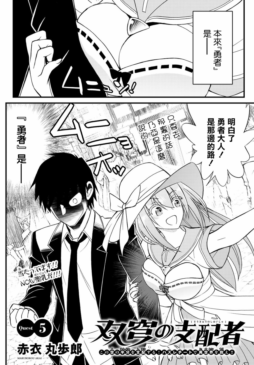 雙穹的支配者　～異世界歐派無雙傳～ - 第5話 - 2