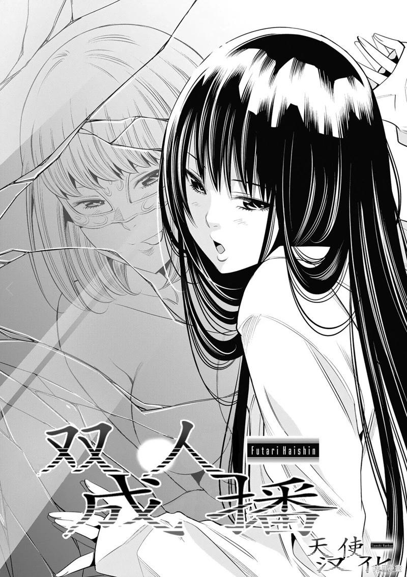 雙人成播 - 第08話 - 1