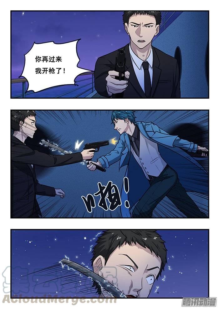 雙生靈探 - 196.掩護 - 1