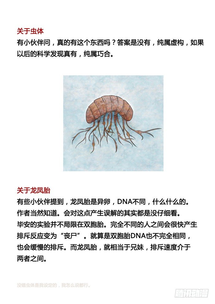 雙生靈探 - 69.第一季後記 - 2