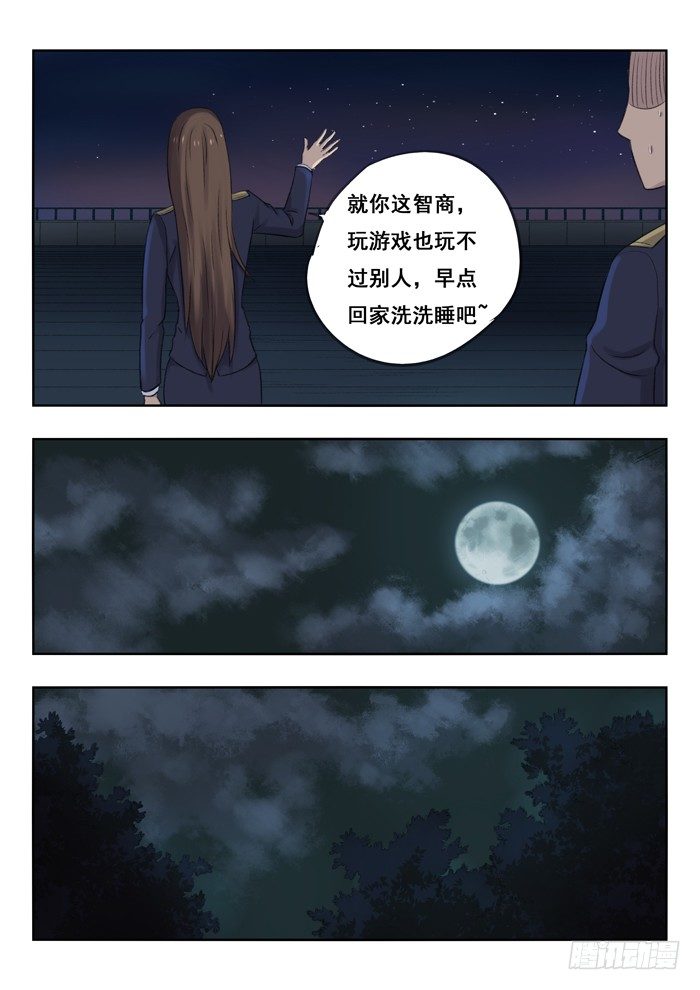 雙生靈探 - 86.山林深處 - 1