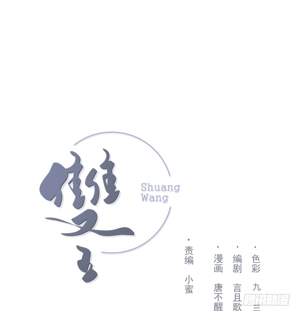 雙王 - 等待重逢(1/2) - 1