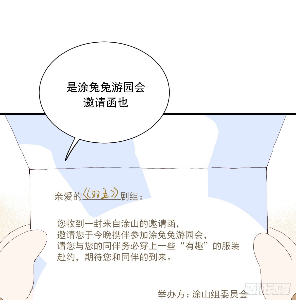雙王 - 去遊園會！ - 3