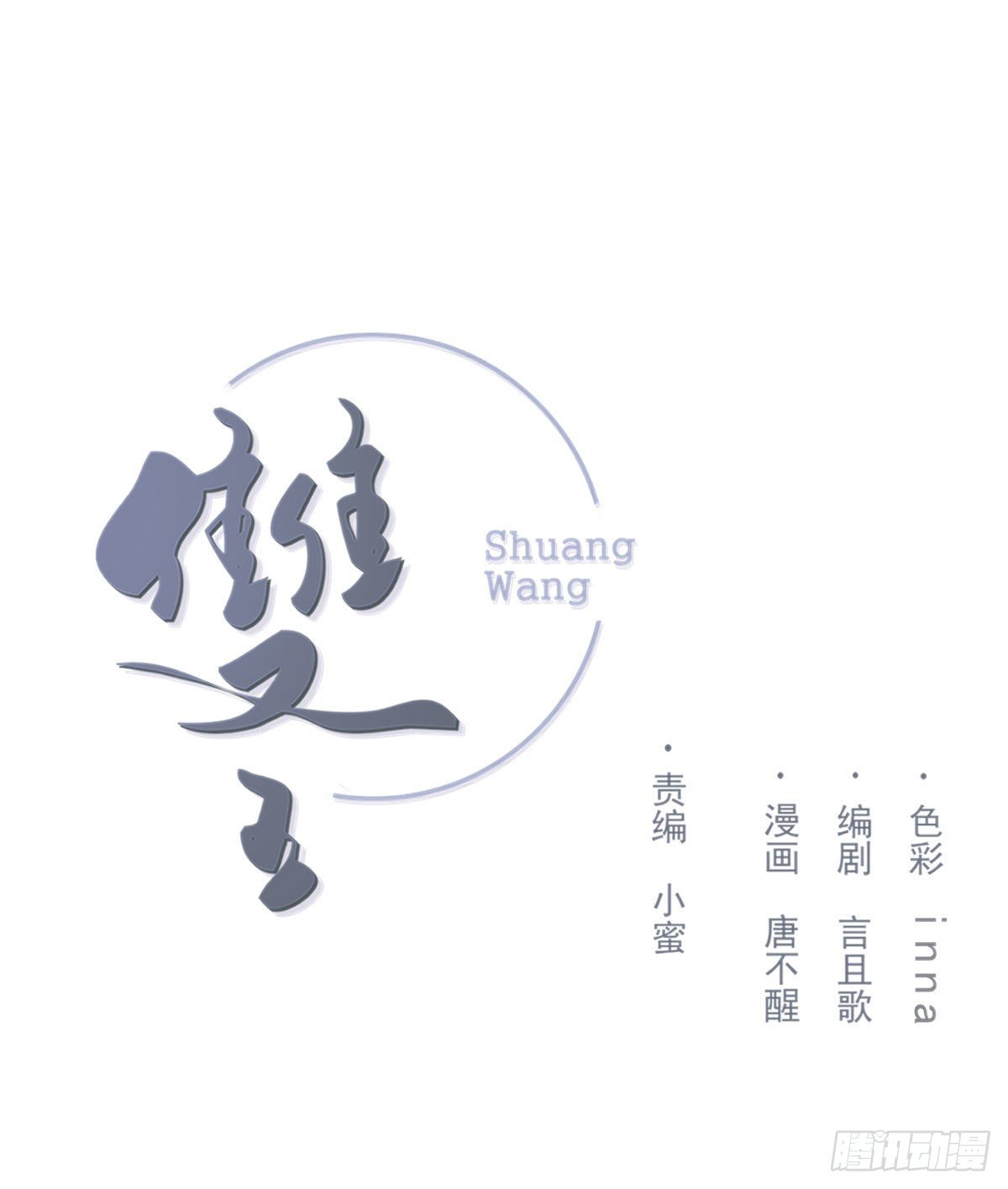雙王 - 相處(1/2) - 1
