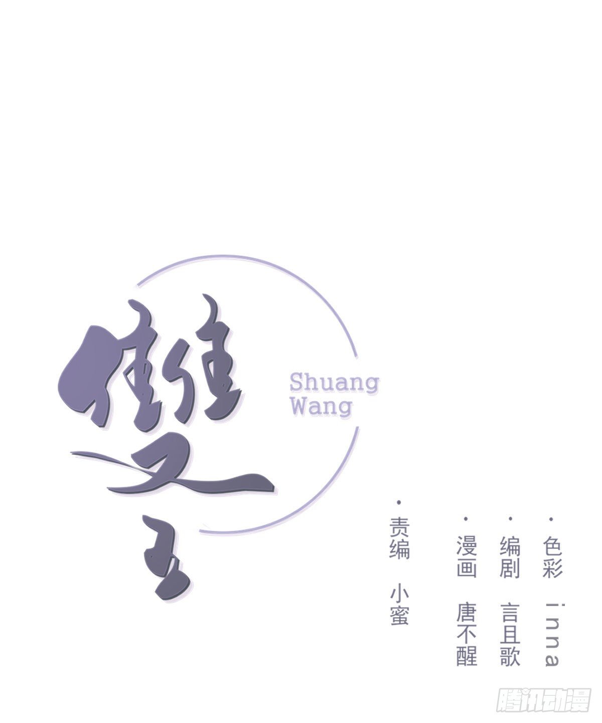 雙王 - 下雪了(1/2) - 1