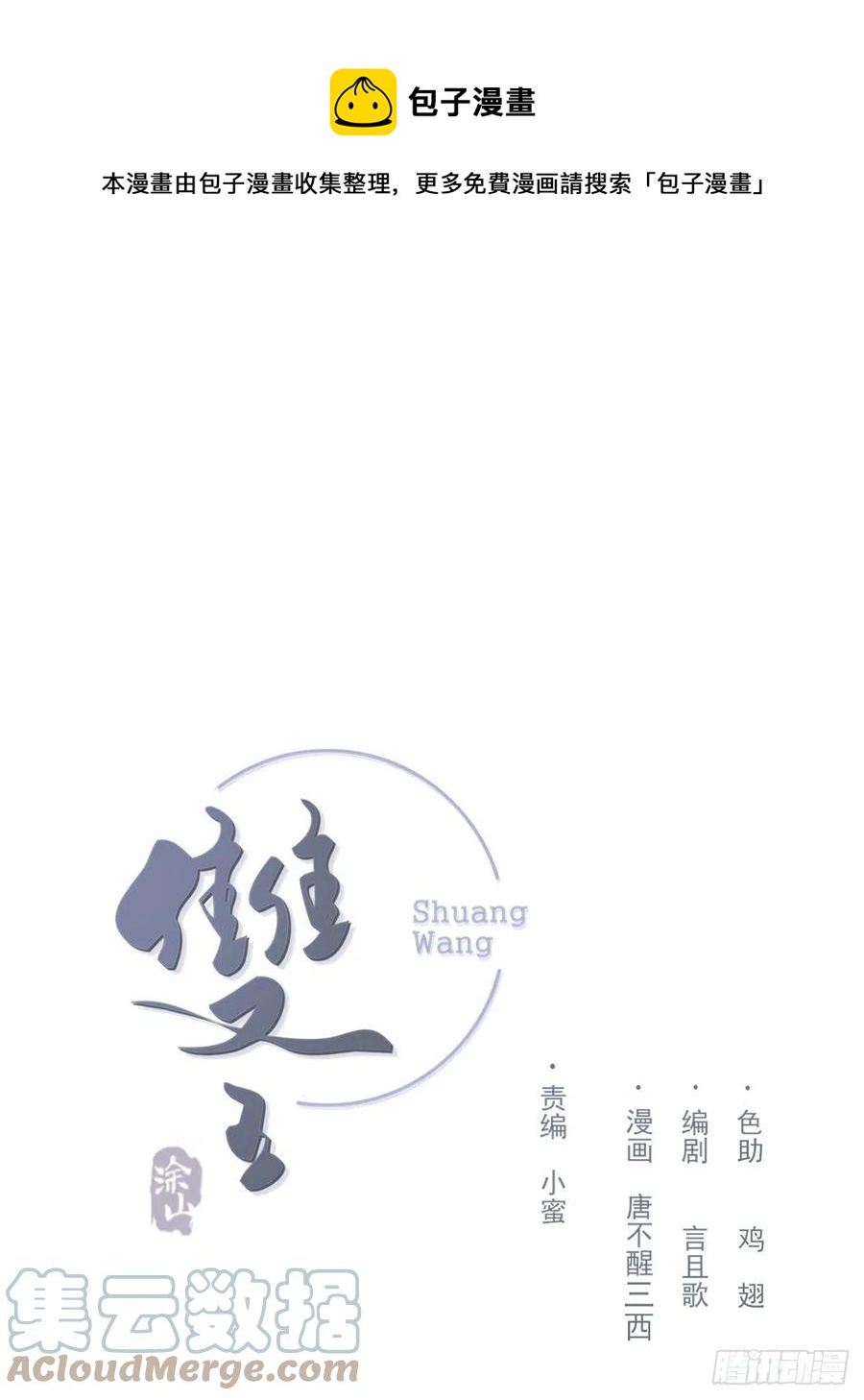 雙王 - 我們不一樣(1/2) - 1