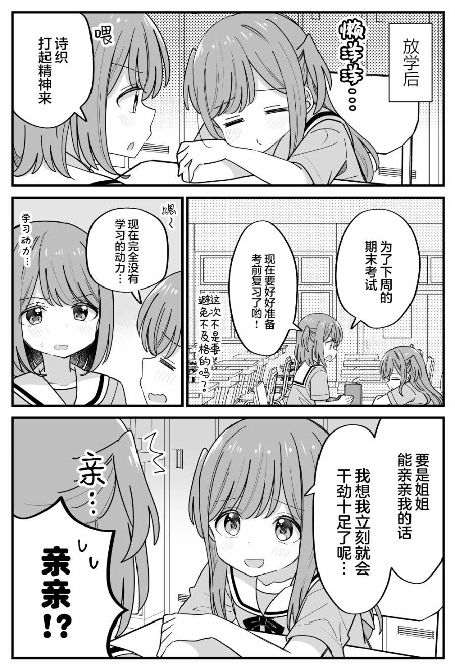 雙向屆不到的雙子姐妹 - 第35話 - 1