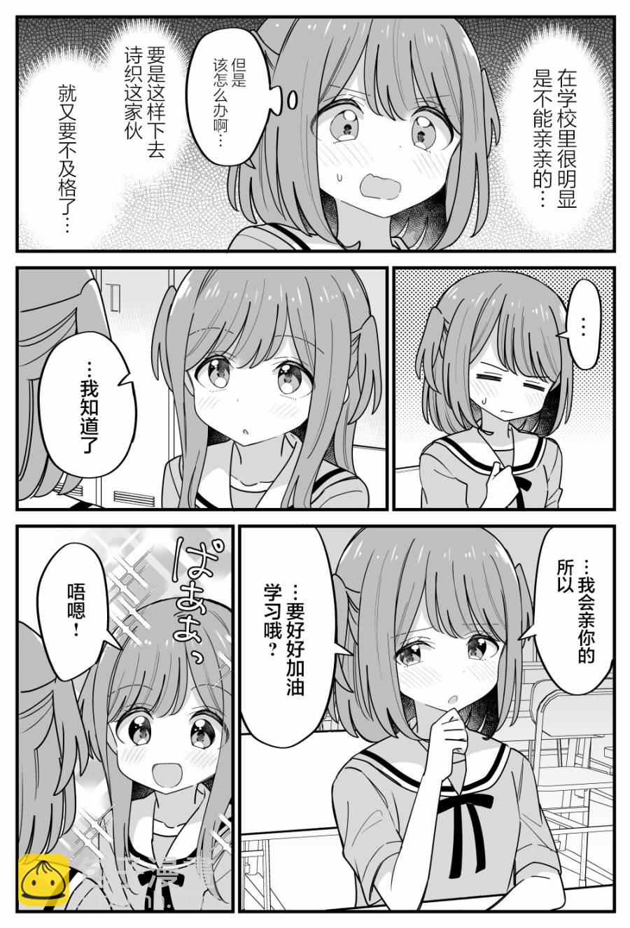 雙向屆不到的雙子姐妹 - 第35話 - 2