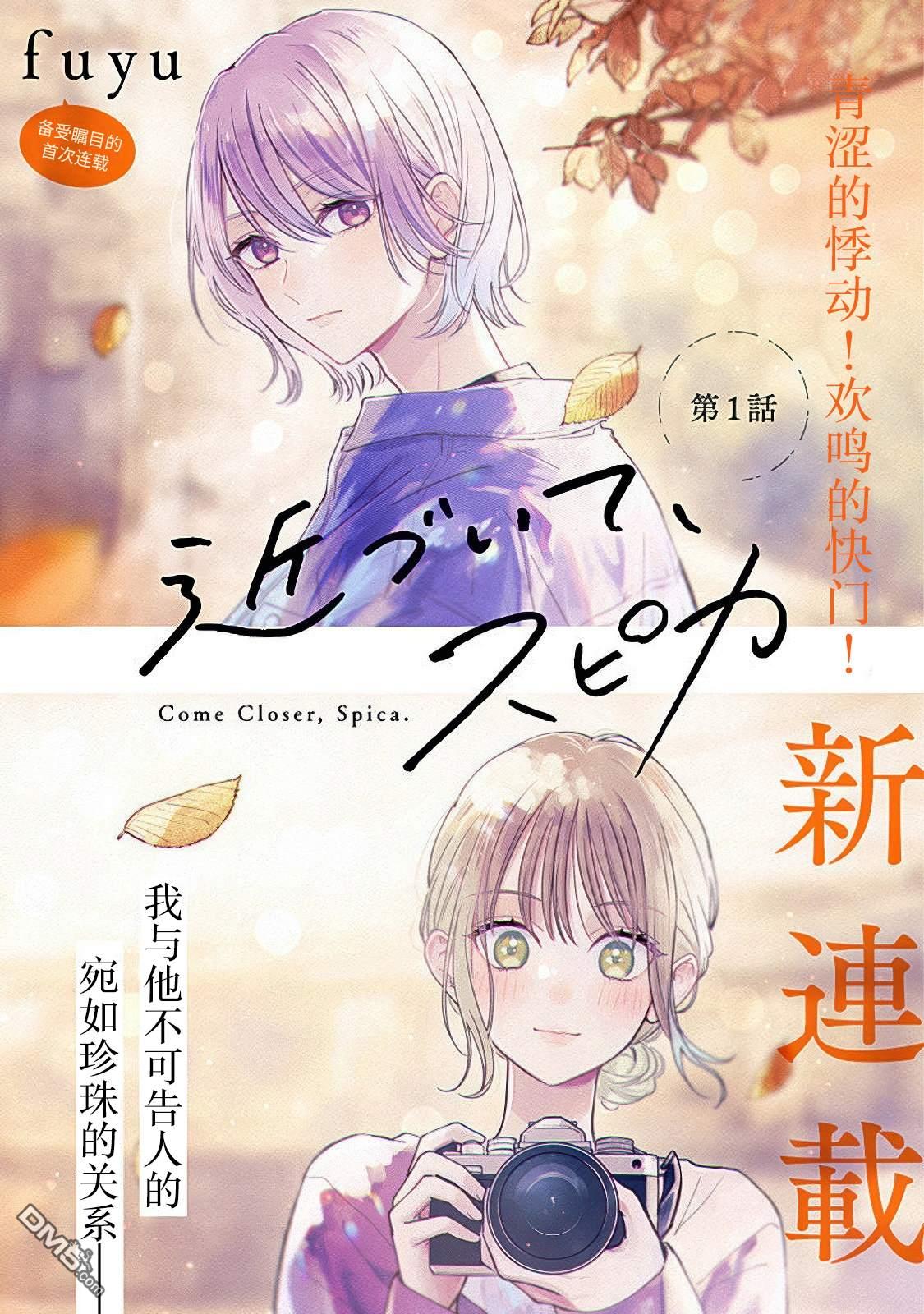雙星之戀 閃耀鏡中 - 第1話 - 1