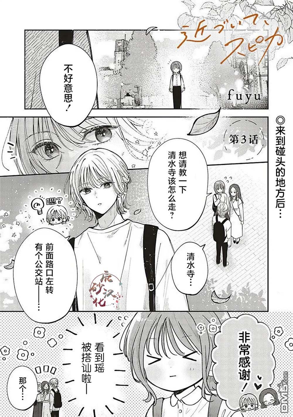 雙星之戀 閃耀鏡中 - 第3話 - 1