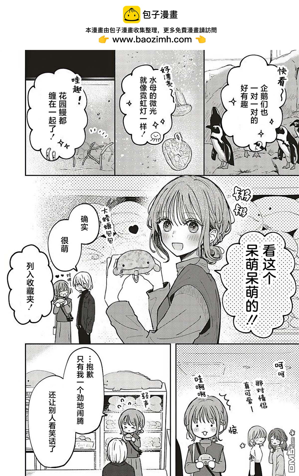 雙星之戀 閃耀鏡中 - 第6話 - 2