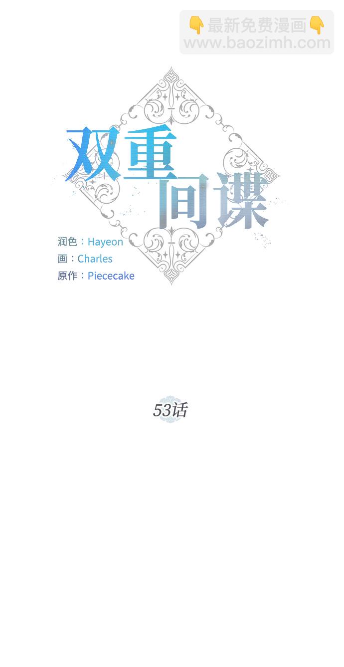 雙重間諜 - 第53話 完美的婚禮（1）(1/2) - 2