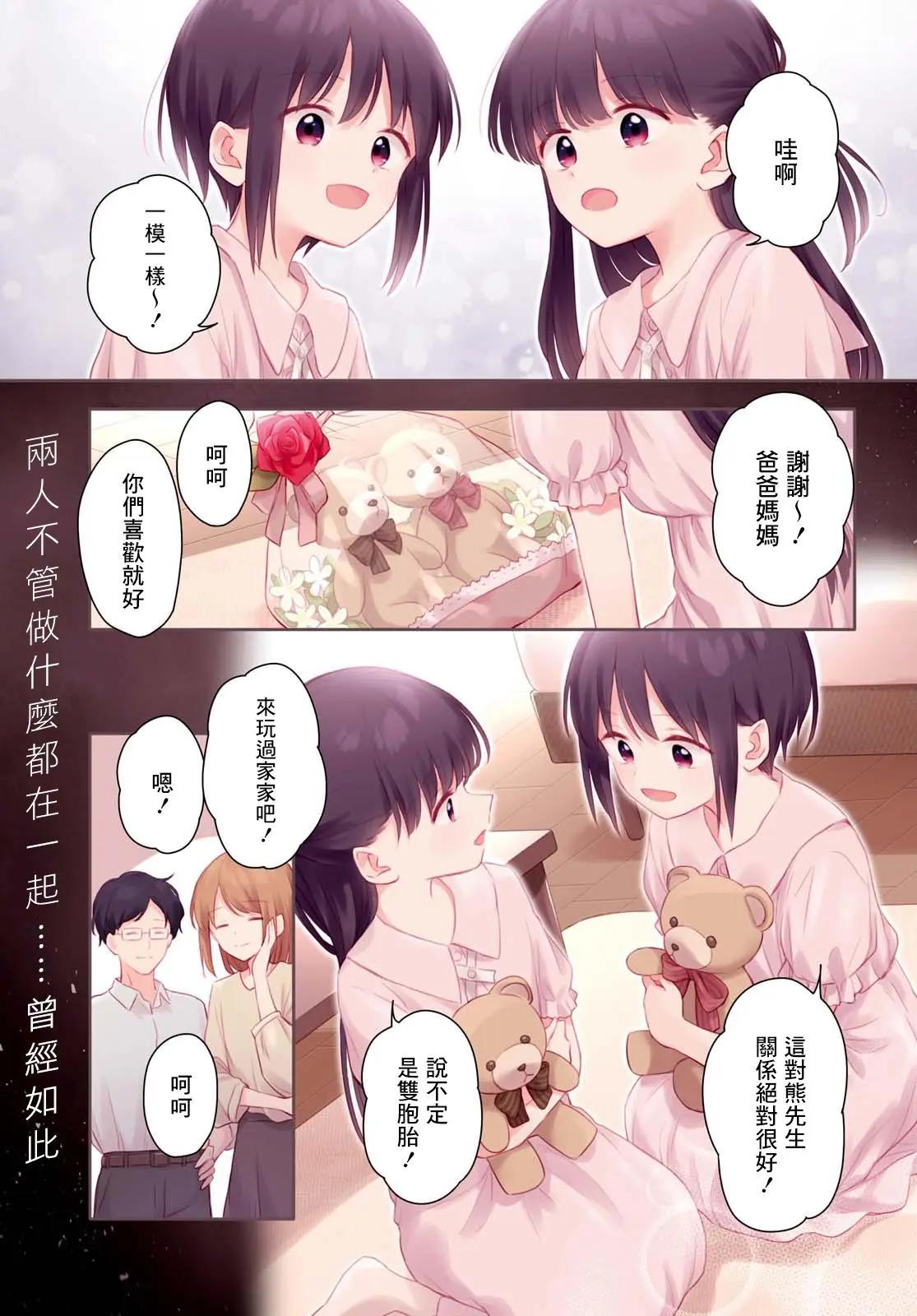 雙子煩惱 - 第01話 - 1