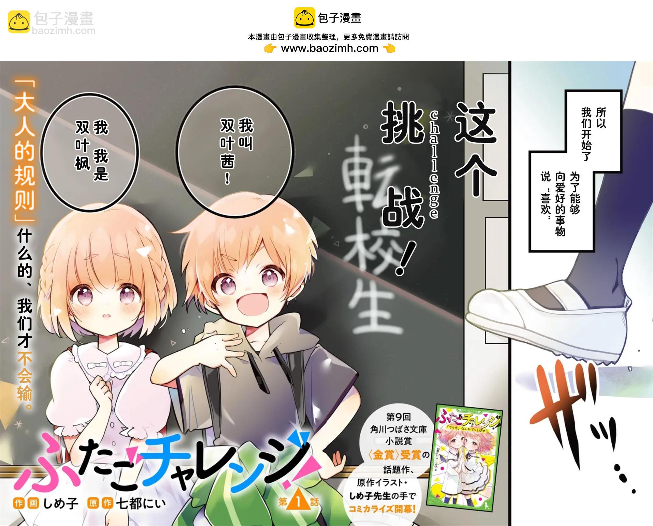 雙子挑戰 - 第01話 - 2