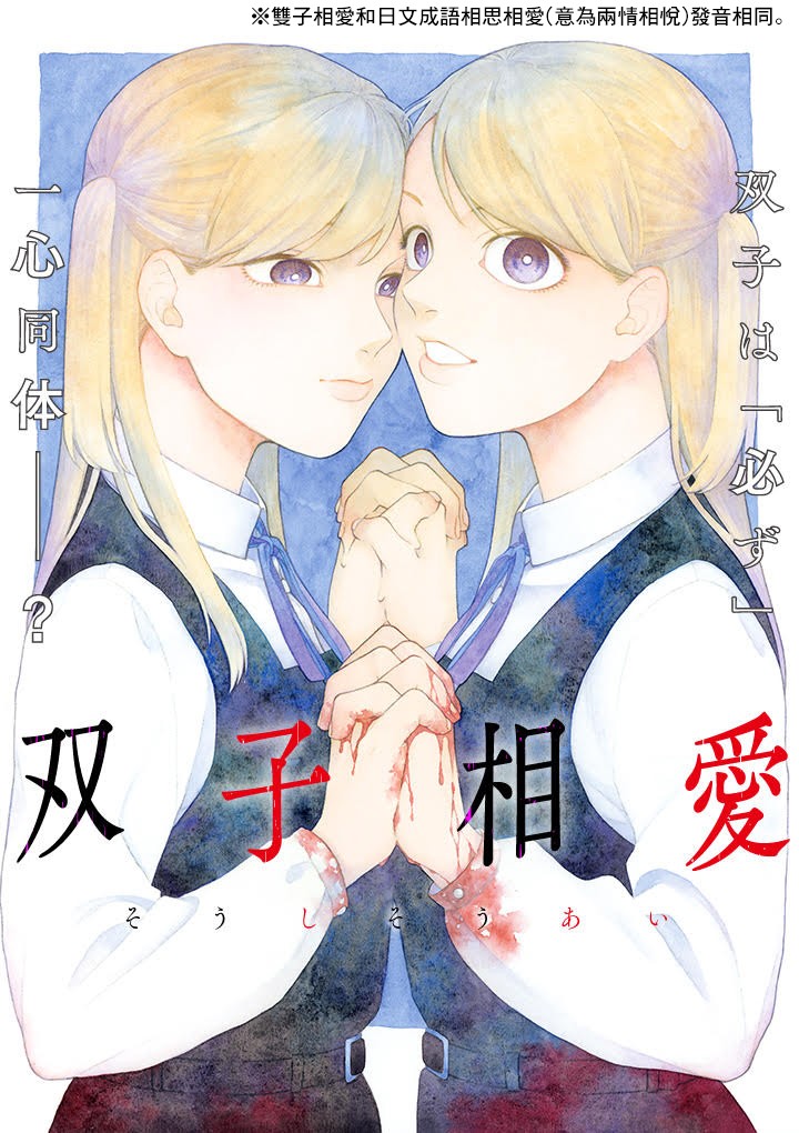雙子相愛 - 第1話 短篇 - 1