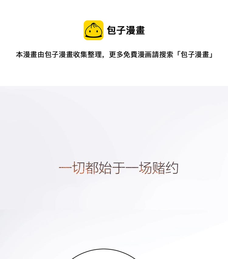 拴好我的狼 - 序章 做我的狼 - 1