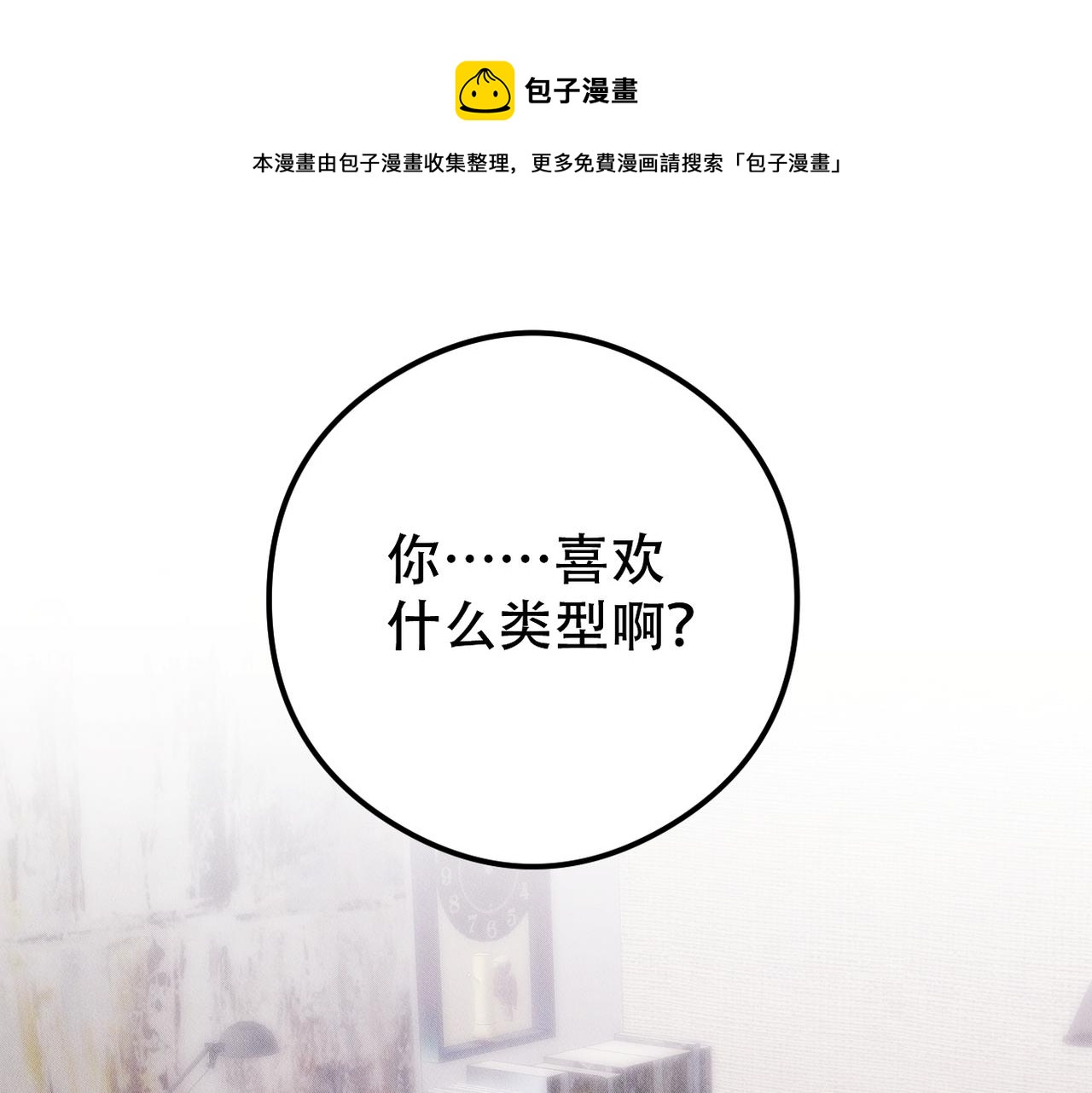 拴好我的狼 - 第24話 自欺欺人(1/2) - 1