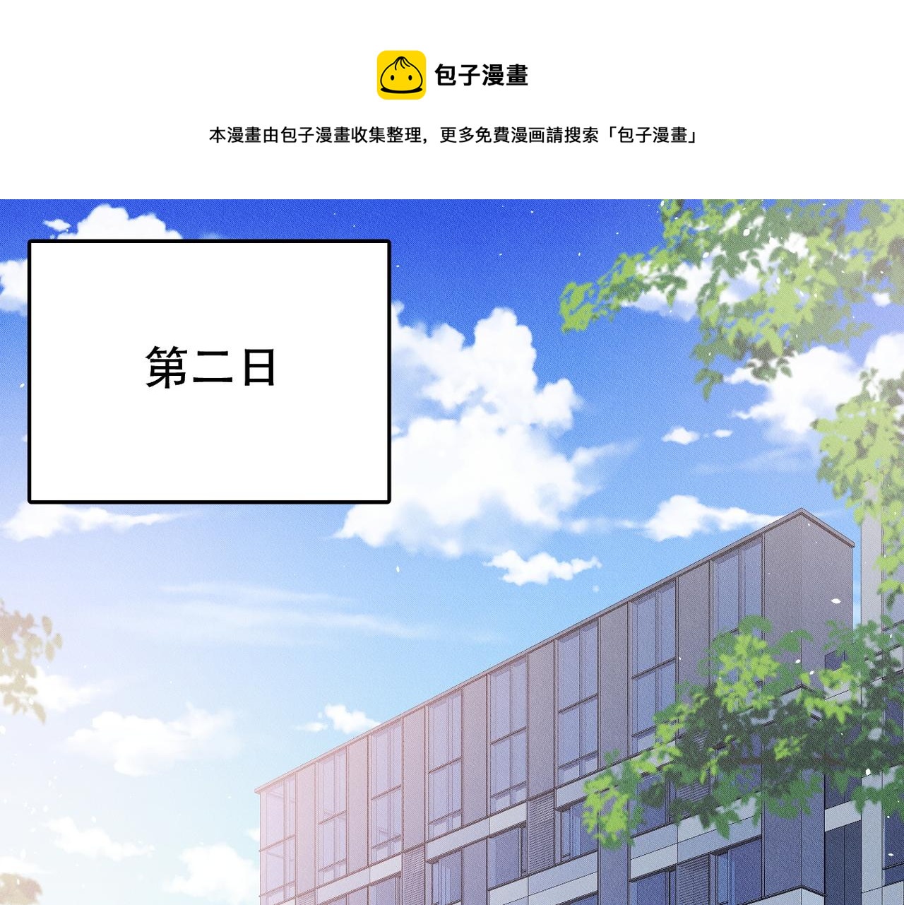 拴好我的狼 - 第32話 驚險過後(1/3) - 1