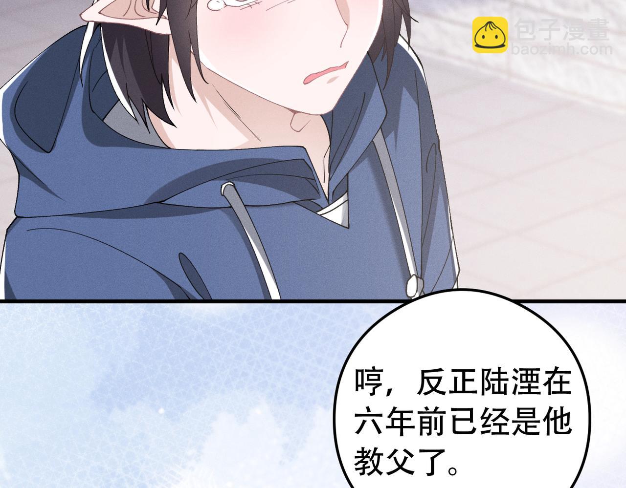 拴好我的狼 - 第76話 我已經準備好了(1/2) - 2