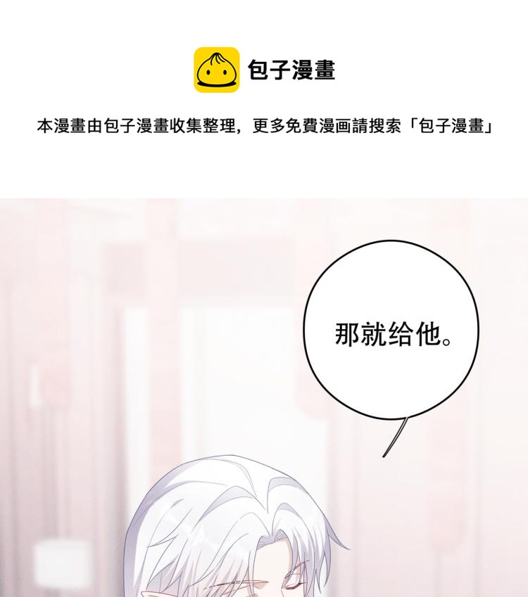 拴好我的狼 - 第8話 情敵出現(1/3) - 1