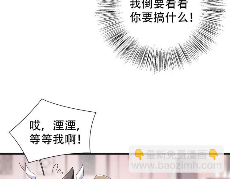 拴好我的狼 - 第8話 情敵出現(1/3) - 3
