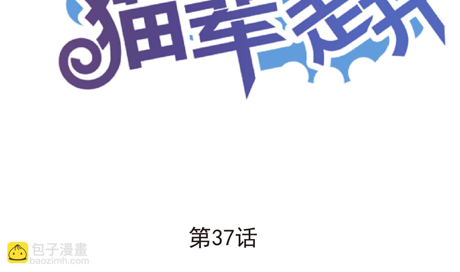 鼠輩至上,貓輩走開 - 第37話 麻煩轉校生 三 - 2
