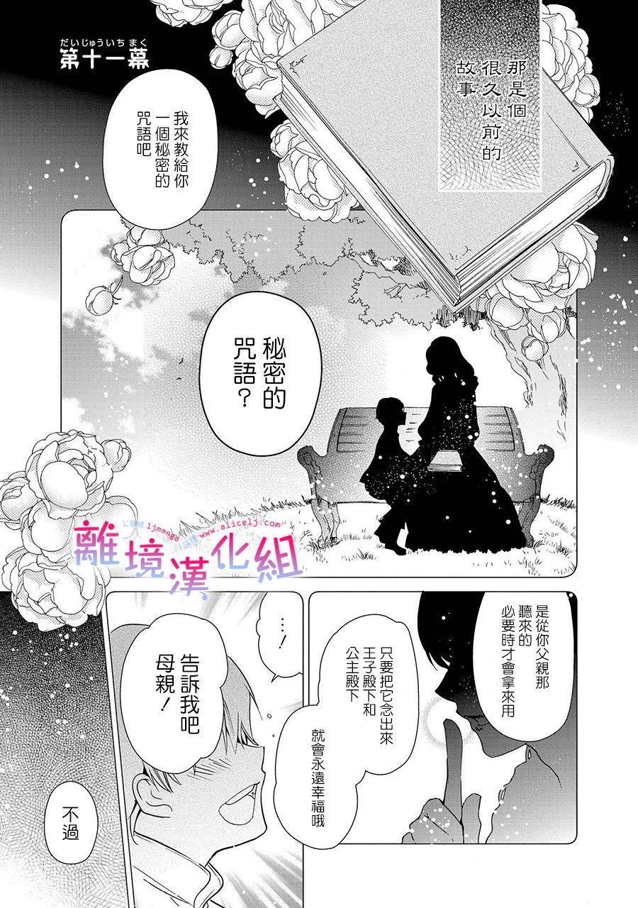 書蟲公主 - 11話 - 1