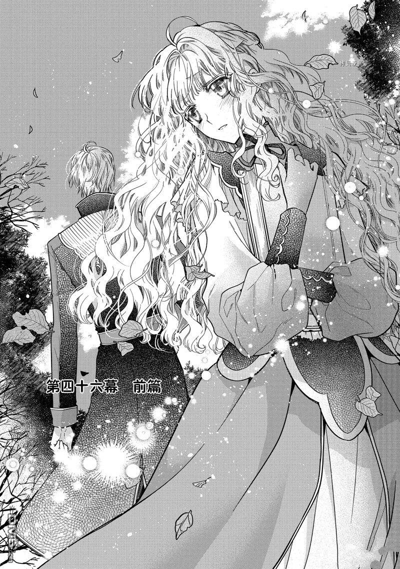 書蟲公主 - 第46話 - 1
