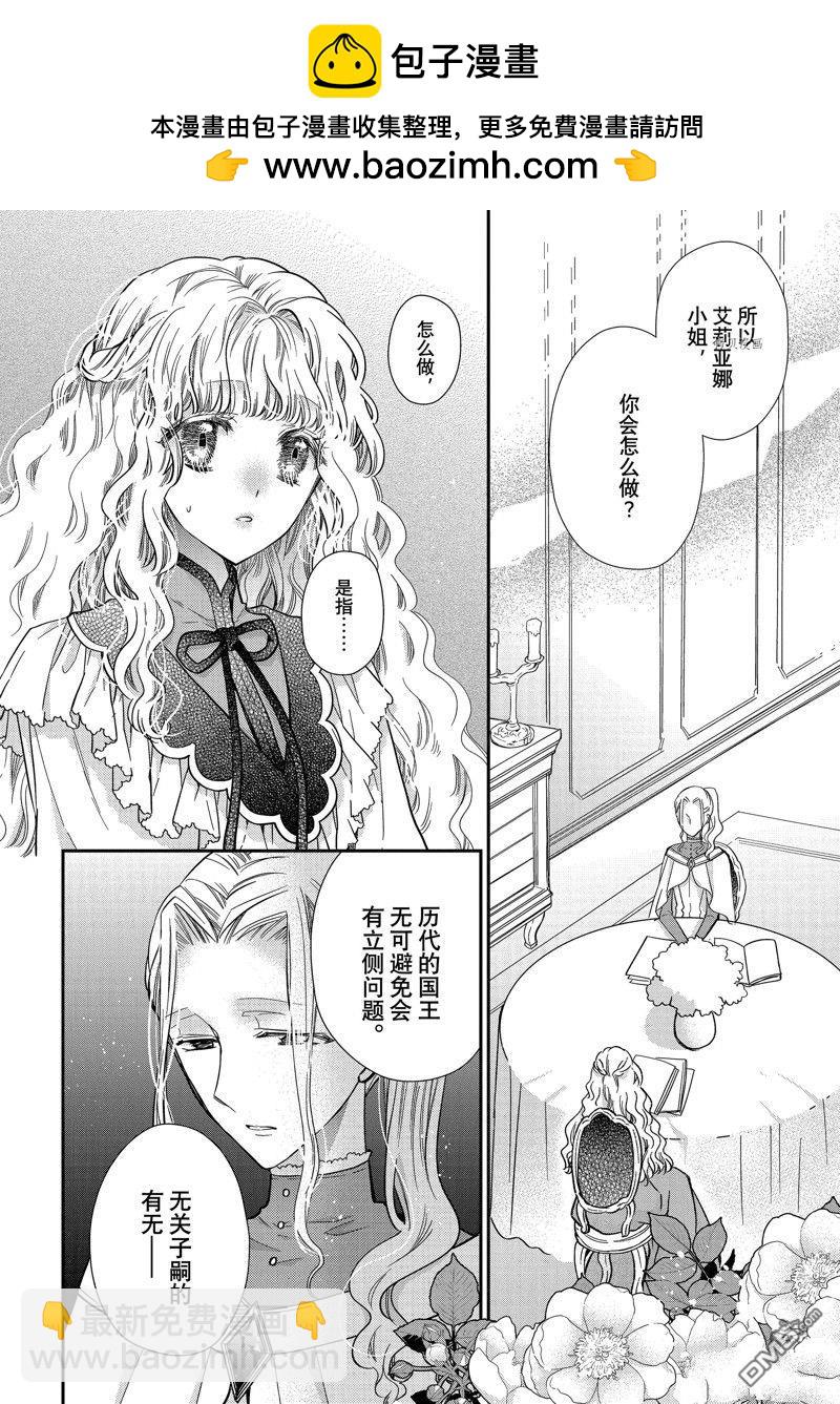 書蟲公主 - 第46話 - 2