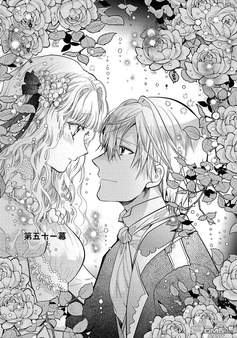 書蟲公主 - 第51話 - 1