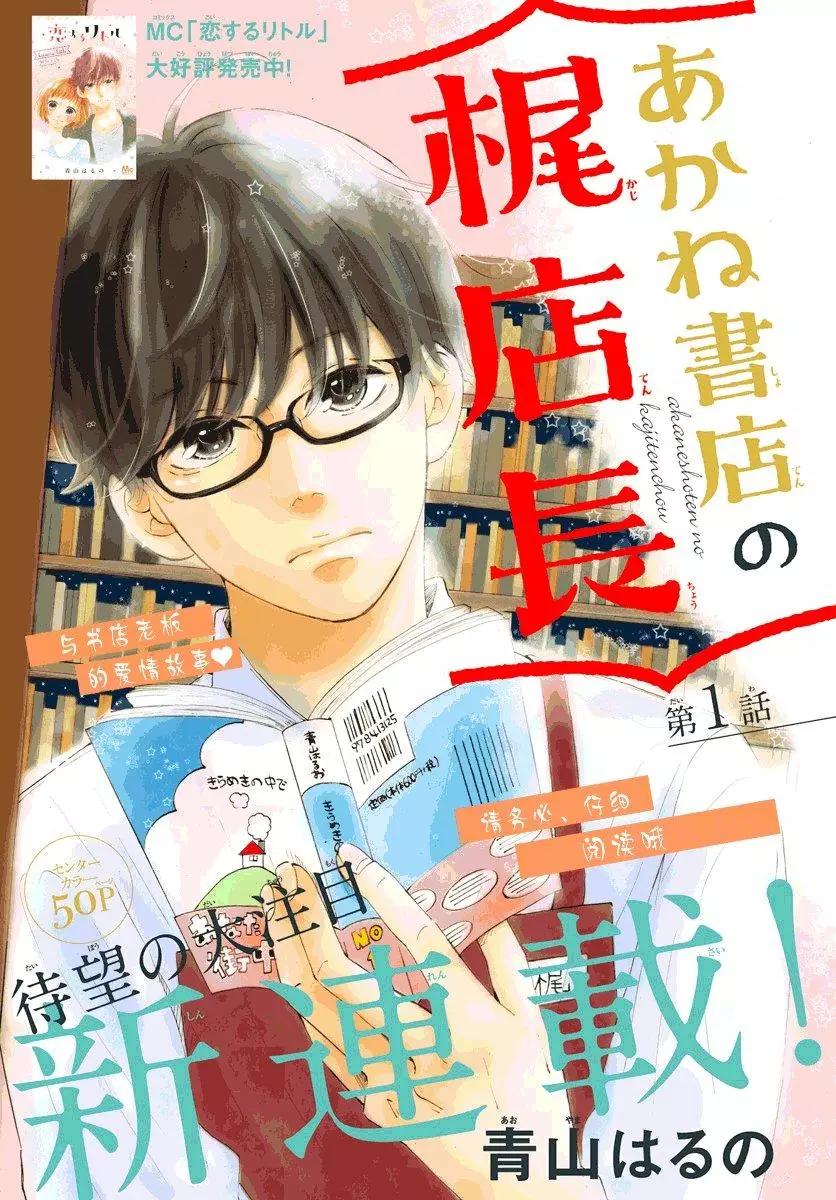 書店的梶店長 - 第01回(1/2) - 1