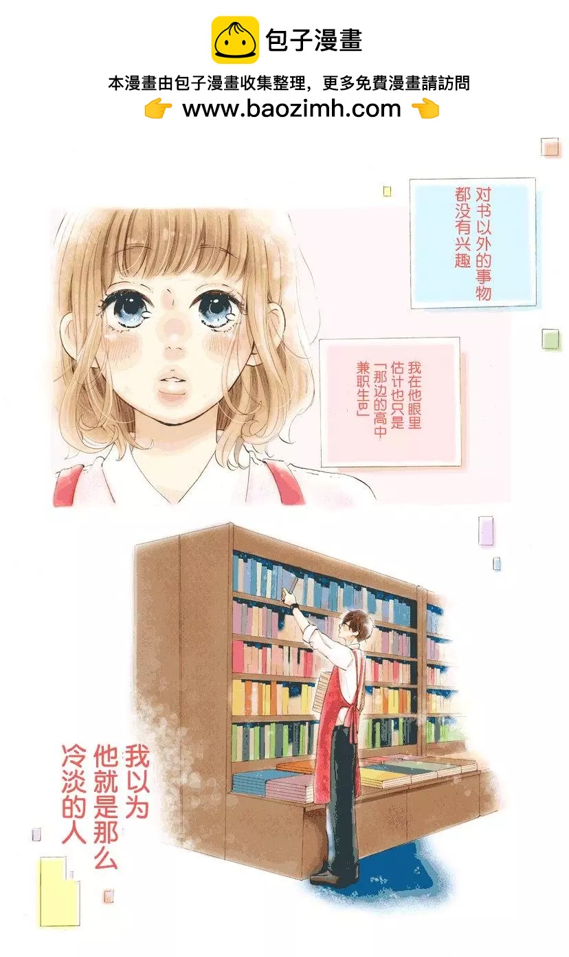 書店的梶店長 - 第01回(1/2) - 2