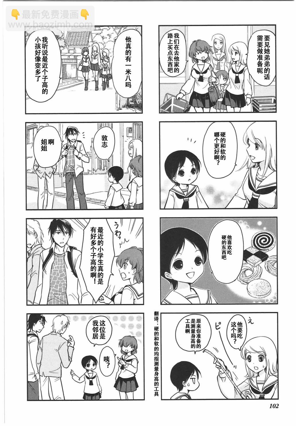 豎笛與雙肩包 - 第6卷話 - 2