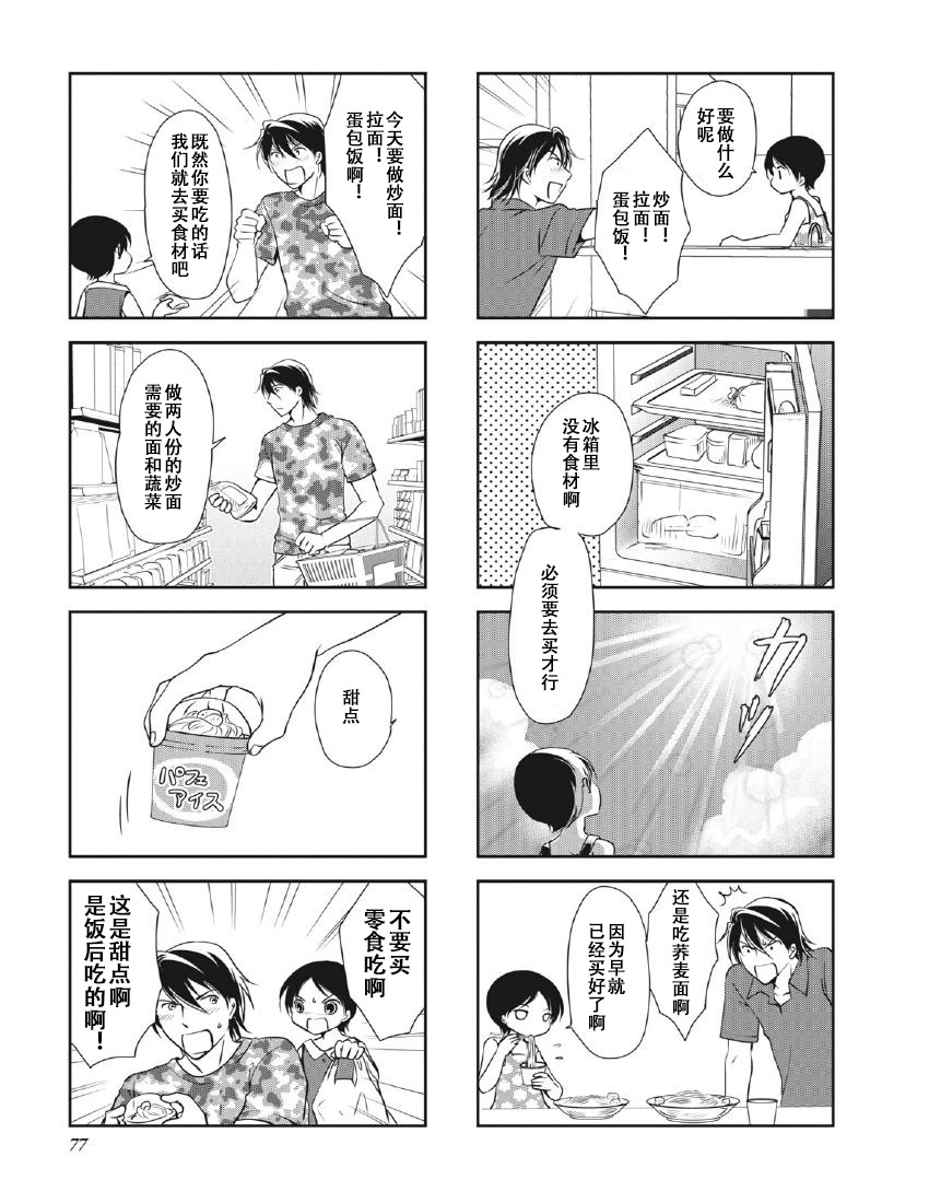 豎笛與雙肩包 - 第8卷話 - 2