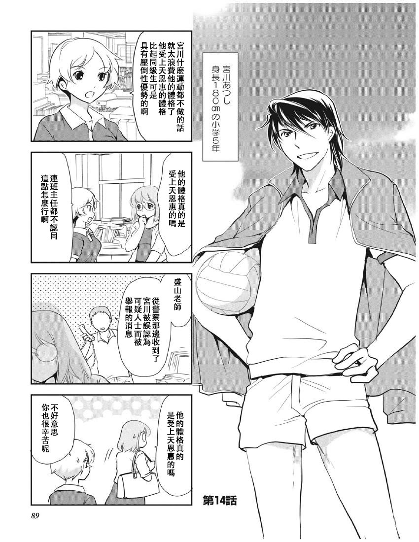 豎笛與雙肩包 - 第8卷話 - 1