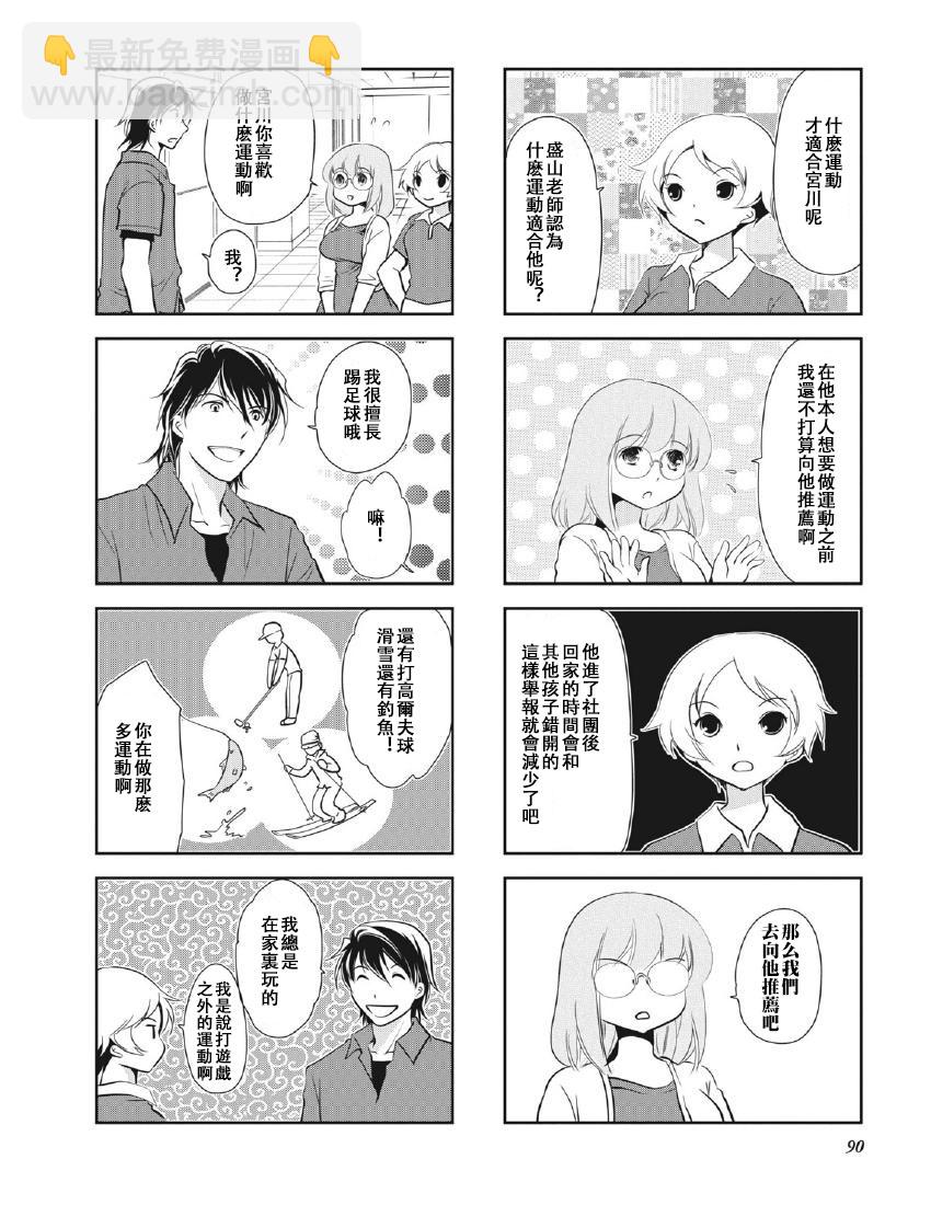 豎笛與雙肩包 - 第8卷話 - 2