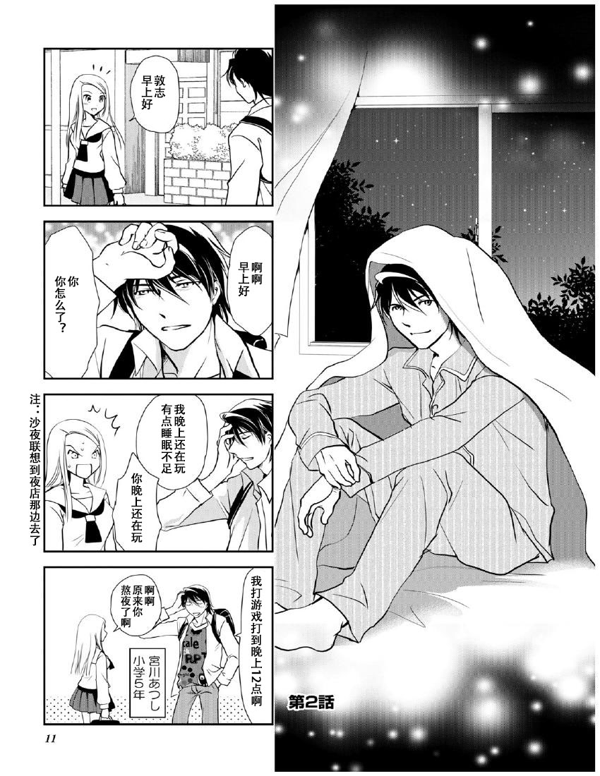 豎笛與雙肩包 - 第9卷話 - 1