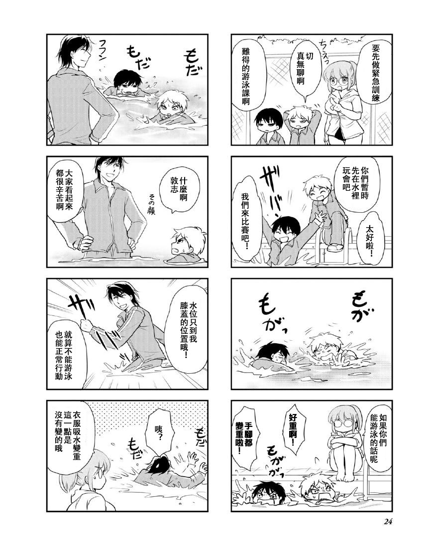 豎笛與雙肩包 - 第10卷話 - 2
