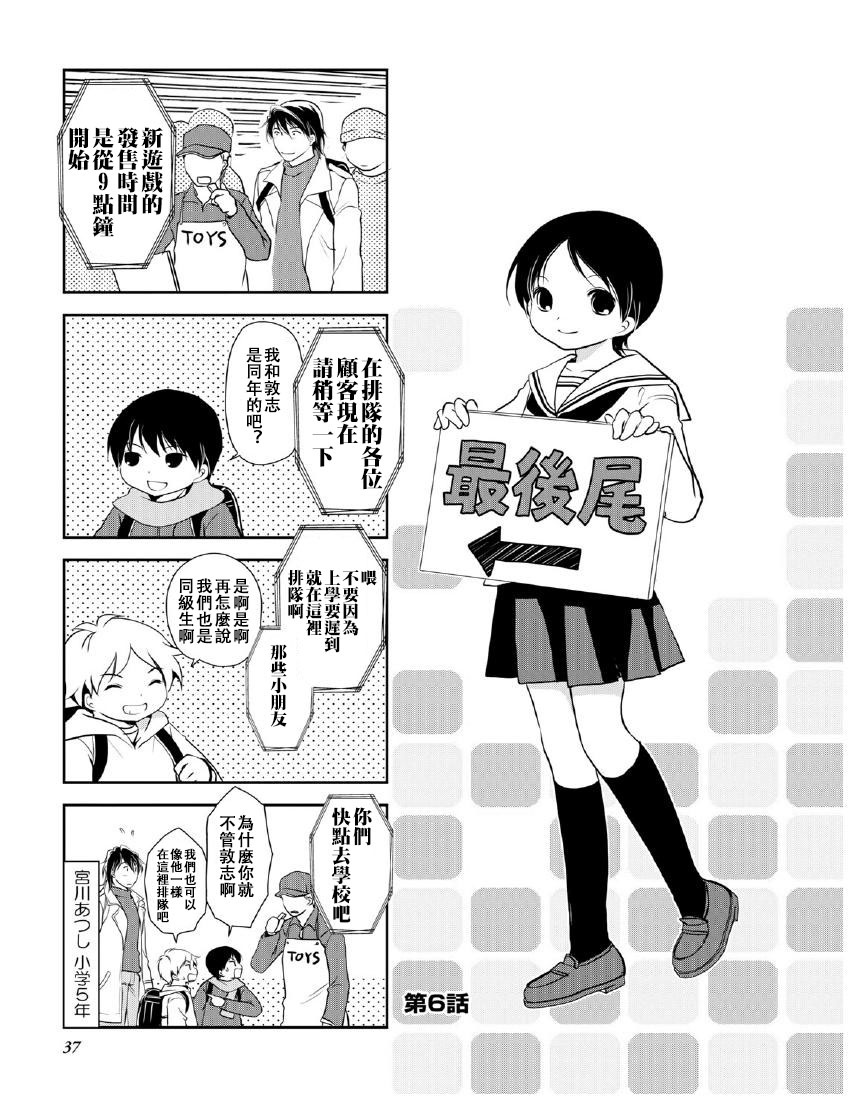 豎笛與雙肩包 - 第9卷話 - 1