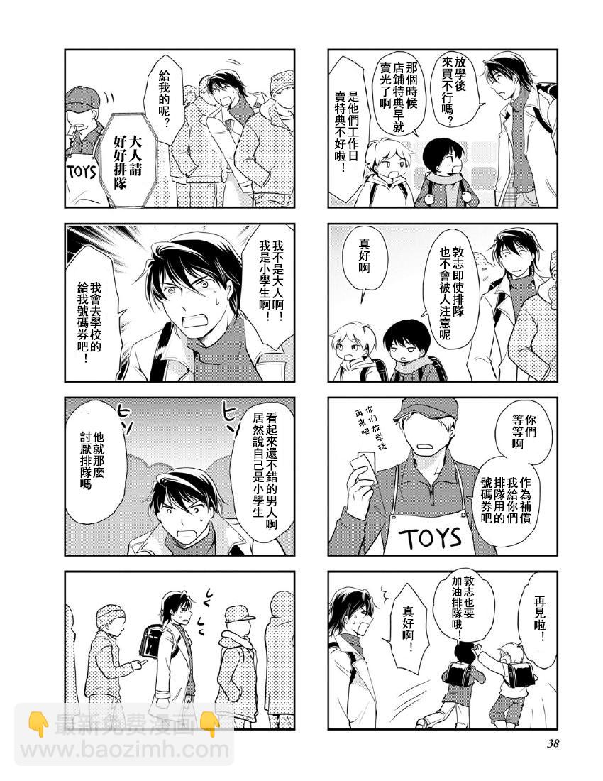 豎笛與雙肩包 - 第9卷話 - 2