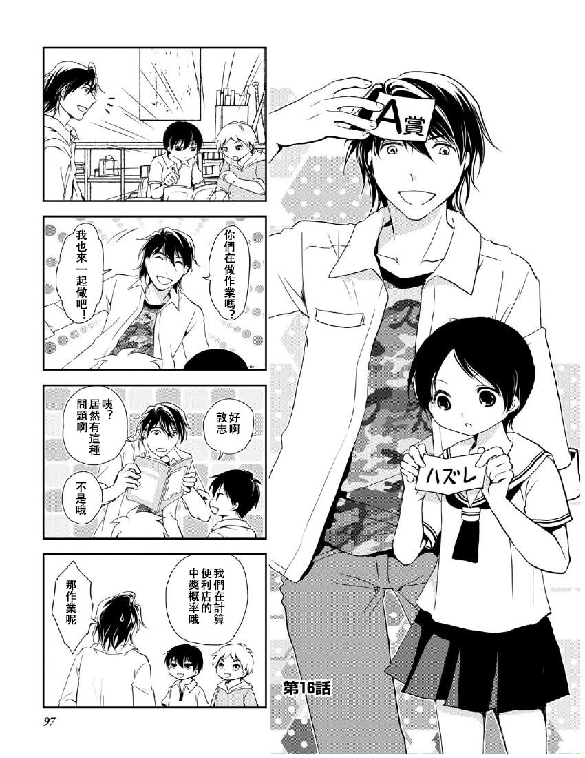 豎笛與雙肩包 - 第9卷話 - 1