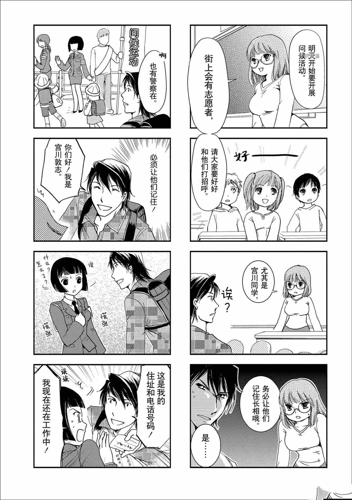 豎笛與雙肩包 - 第20話 - 2