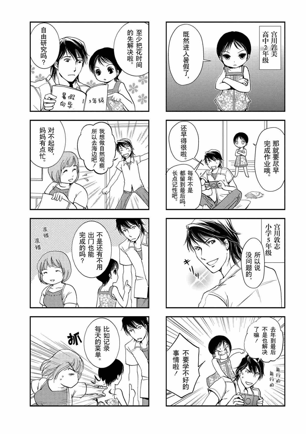 豎笛與雙肩包 - 第22話 - 2