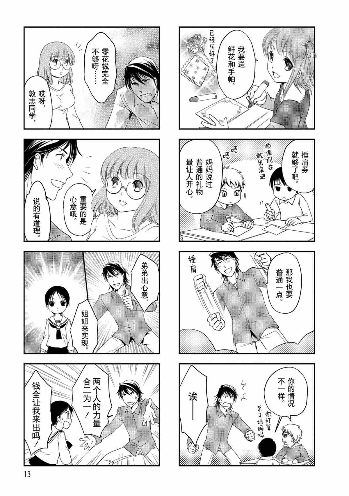 豎笛與雙肩包 - 第32話 - 2